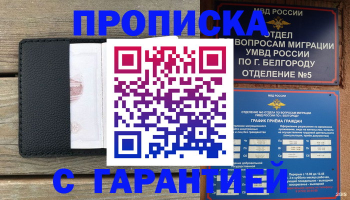 купить прописку в Нюрбе